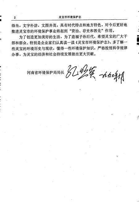 《灵宝市环境保护志》.pdf电子版_河南省志预览图3
