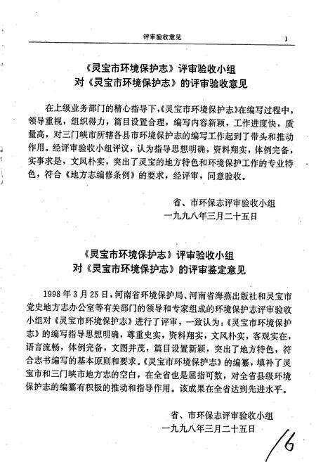 《灵宝市环境保护志》.pdf电子版_河南省志预览图5