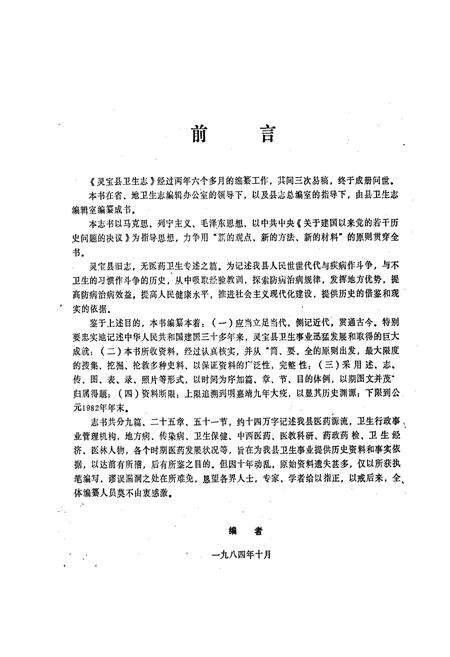 《灵宝县卫生志》.pdf电子版_河南省志预览图1