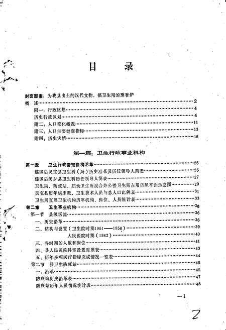 《灵宝县卫生志》.pdf电子版_河南省志预览图2