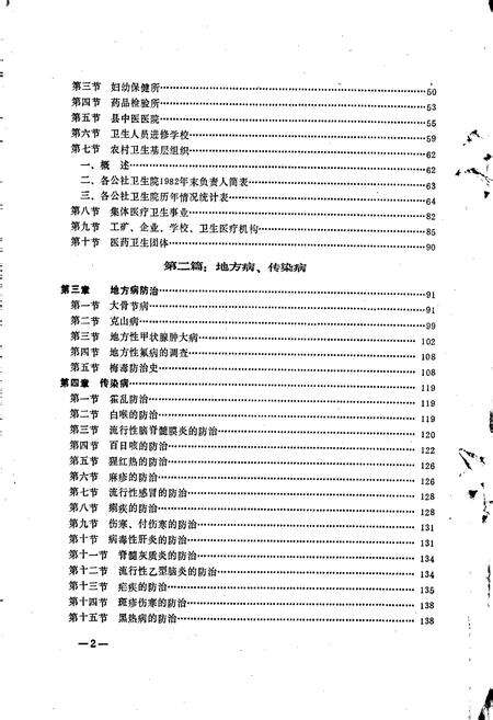 《灵宝县卫生志》.pdf电子版_河南省志预览图3