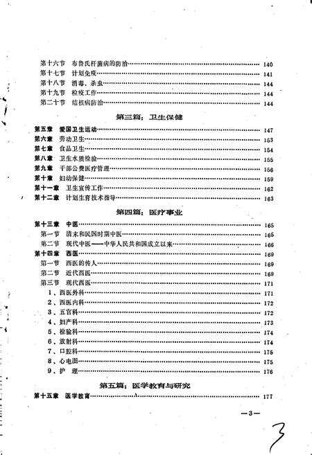 《灵宝县卫生志》.pdf电子版_河南省志预览图4