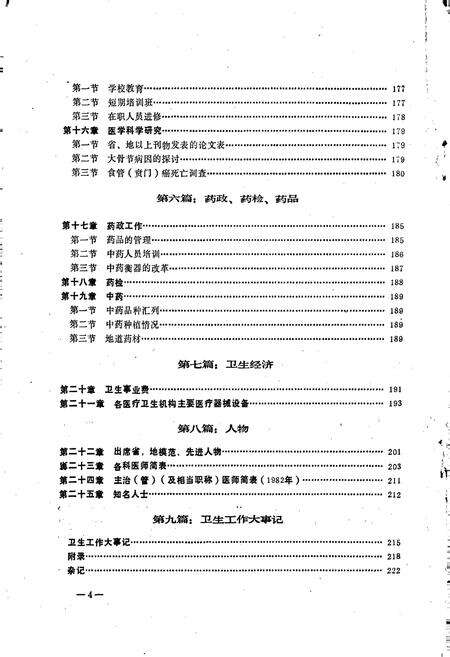 《灵宝县卫生志》.pdf电子版_河南省志预览图5