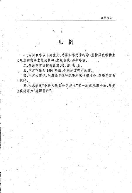 《寺河乡志》.pdf电子版_河南省志预览图3