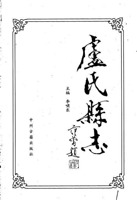 《卢氏县志》.pdf电子版_河南省志预览图1