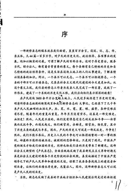 《卢氏县志》.pdf电子版_河南省志预览图3