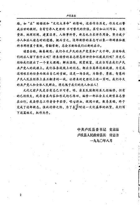 《卢氏县志》.pdf电子版_河南省志预览图4