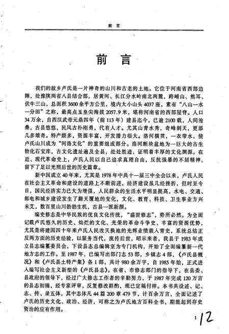 《卢氏县志》.pdf电子版_河南省志预览图5