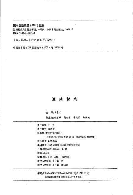 《温塘村志》.pdf电子版_河南省志预览图2