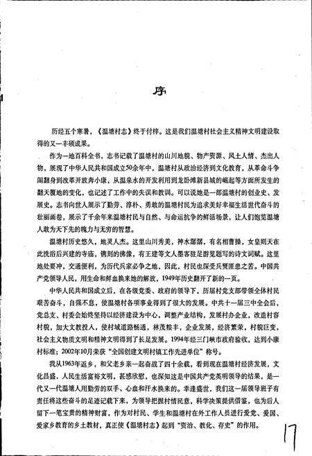 《温塘村志》.pdf电子版_河南省志预览图4