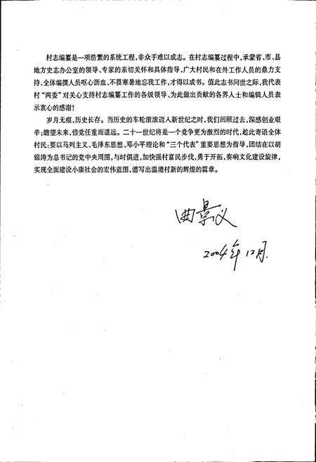 《温塘村志》.pdf电子版_河南省志预览图5