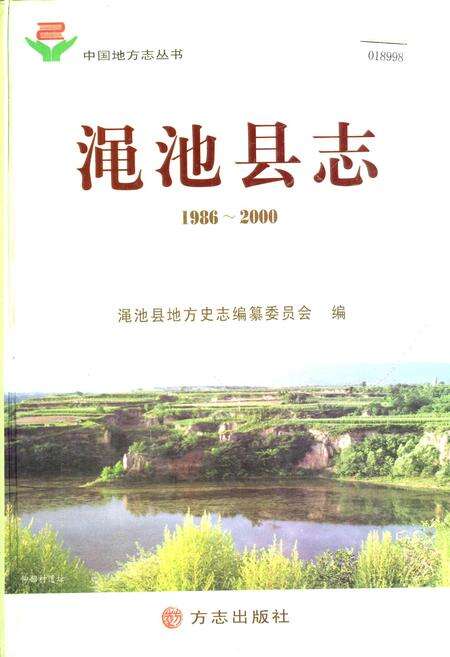 《渑池县志》.pdf电子版_河南省志缩略图