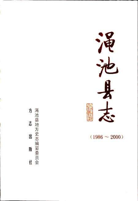 《渑池县志》.pdf电子版_河南省志预览图1