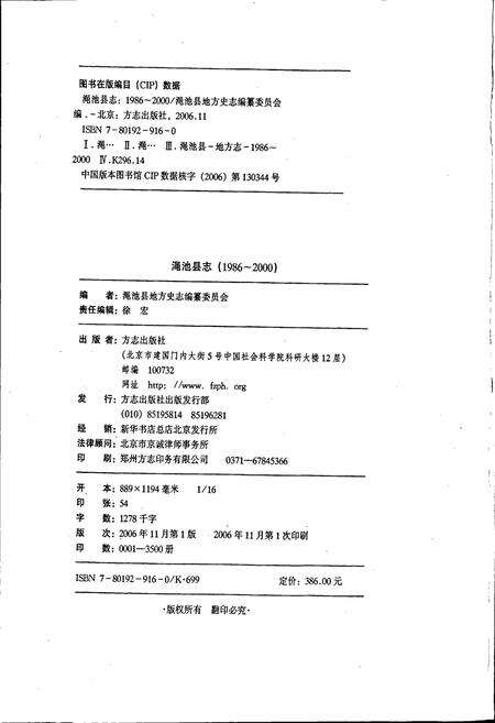 《渑池县志》.pdf电子版_河南省志预览图2