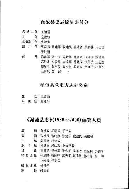 《渑池县志》.pdf电子版_河南省志预览图3