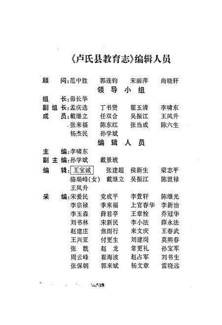 《卢氏县教育志》.pdf电子版_河南省志预览图2