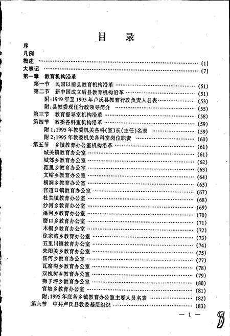 《卢氏县教育志》.pdf电子版_河南省志预览图3