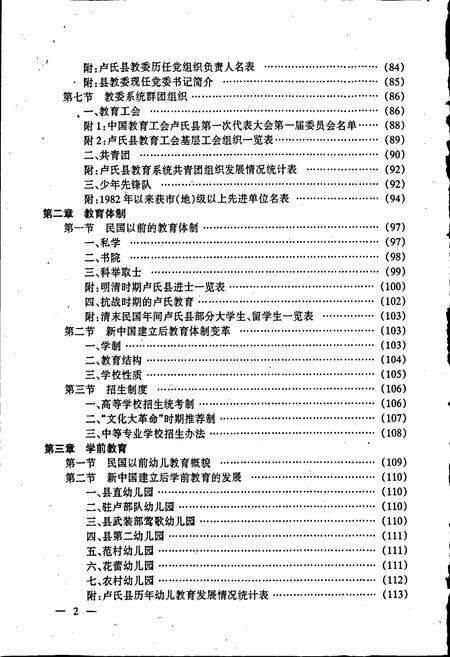 《卢氏县教育志》.pdf电子版_河南省志预览图4