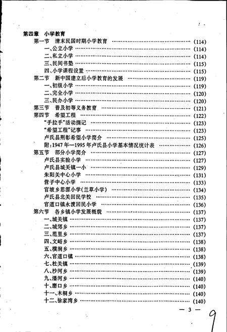 《卢氏县教育志》.pdf电子版_河南省志预览图5