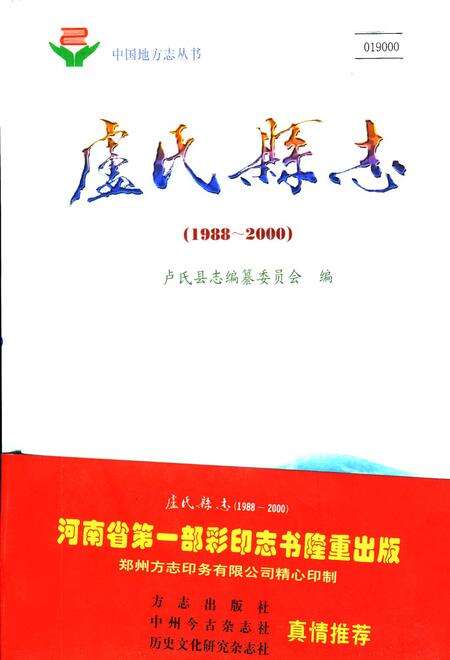 《卢氏县志》.pdf电子版_河南省志缩略图