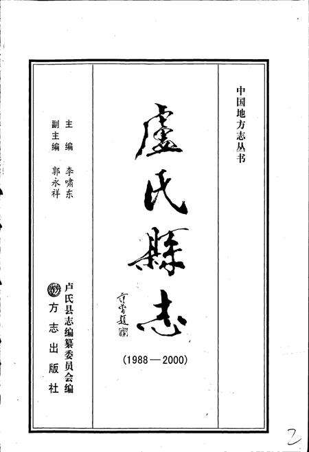 《卢氏县志》.pdf电子版_河南省志预览图1
