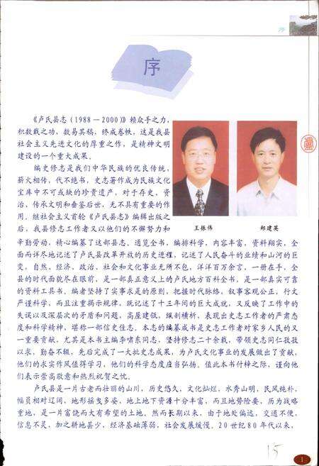 《卢氏县志》.pdf电子版_河南省志预览图3