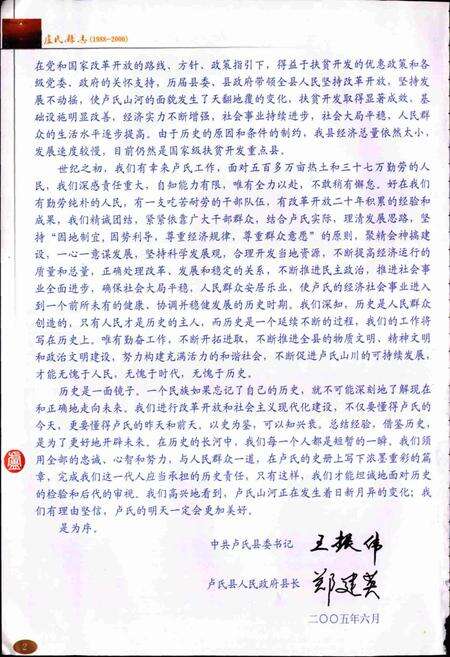《卢氏县志》.pdf电子版_河南省志预览图4
