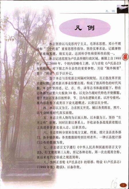 《卢氏县志》.pdf电子版_河南省志预览图5