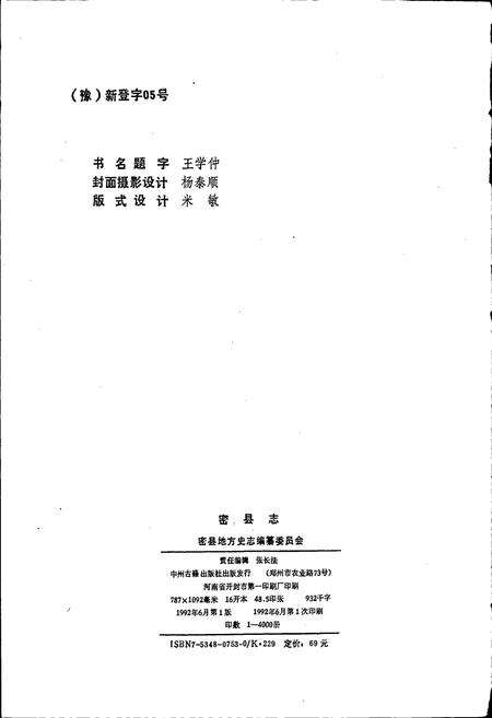 《密县志》.pdf电子版_河南省志预览图2