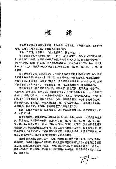 《密县志》.pdf电子版_河南省志预览图3