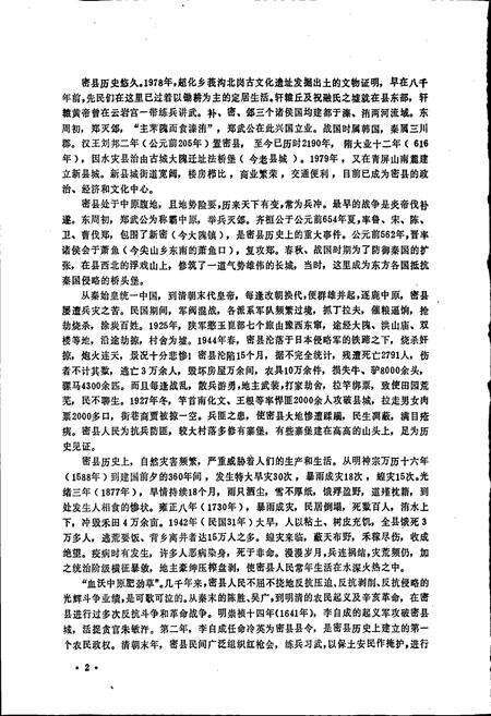 《密县志》.pdf电子版_河南省志预览图4