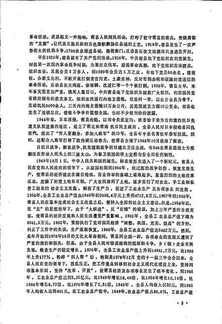 《密县志》.pdf电子版_河南省志预览图5