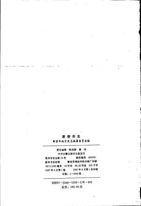 《新密市志》.pdf电子版_河南省志预览图2