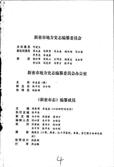 《新密市志》.pdf电子版_河南省志预览图5