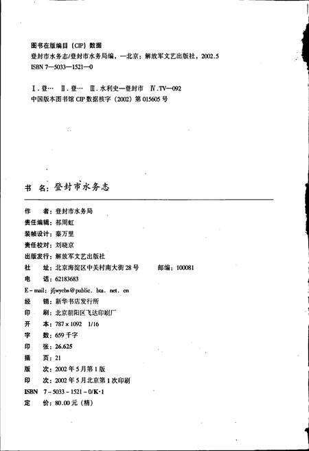 《登封水务志》.pdf电子版_河南省志预览图2