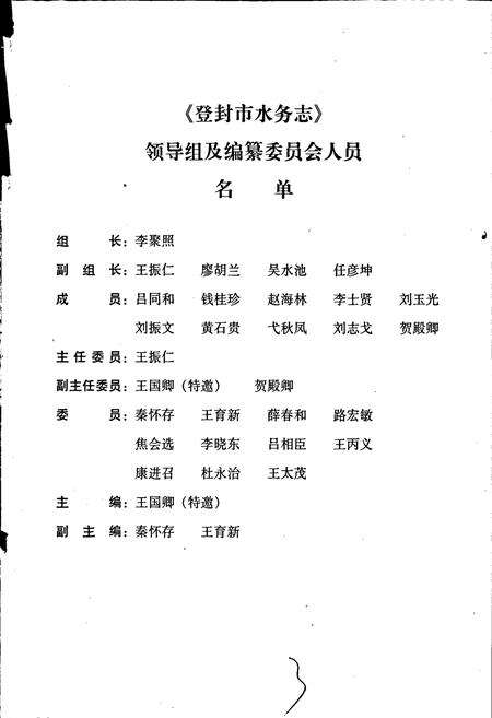 《登封水务志》.pdf电子版_河南省志预览图5