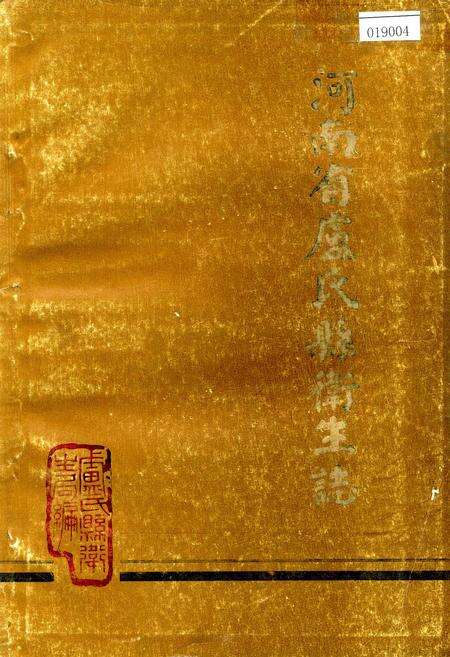 《河南省卢氏县卫生志》.pdf电子版_河南省志缩略图