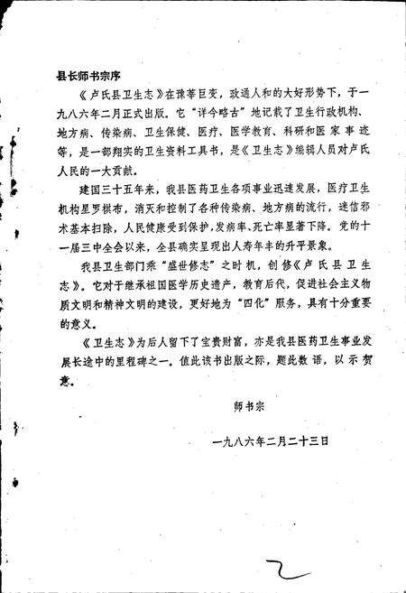 《河南省卢氏县卫生志》.pdf电子版_河南省志预览图2