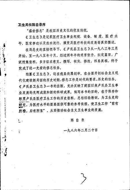 《河南省卢氏县卫生志》.pdf电子版_河南省志预览图3