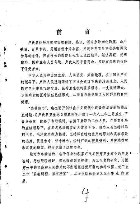 《河南省卢氏县卫生志》.pdf电子版_河南省志预览图5