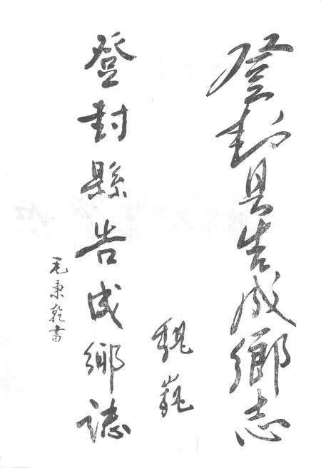 《河南登封县告成乡志》.pdf电子版_河南省志预览图1