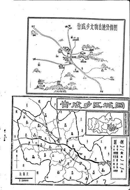 《河南登封县告成乡志》.pdf电子版_河南省志预览图3