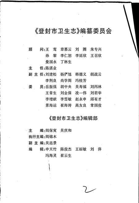 《登封市卫生志》.pdf电子版_河南省志预览图2