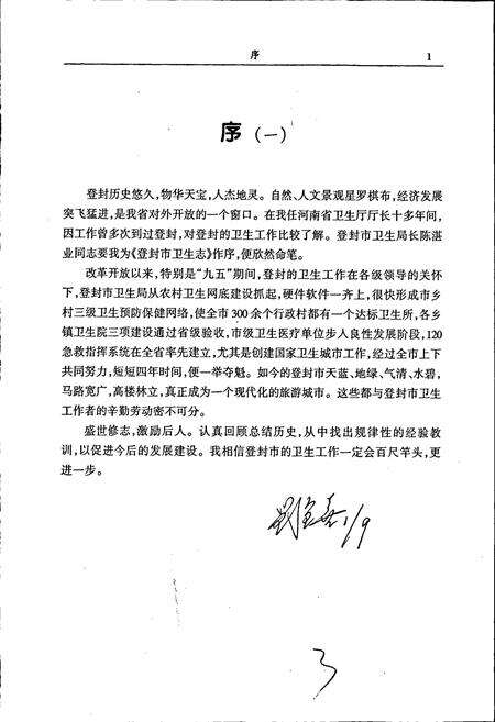 《登封市卫生志》.pdf电子版_河南省志预览图4