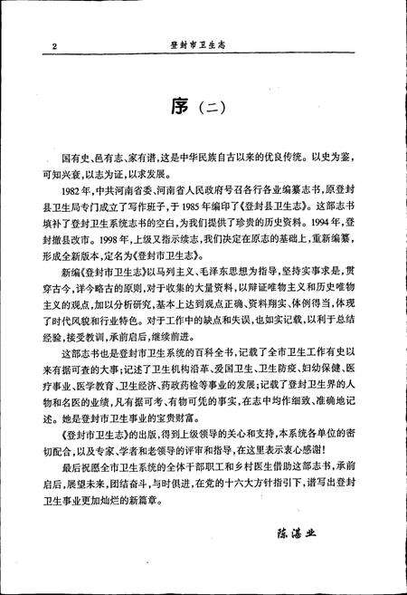 《登封市卫生志》.pdf电子版_河南省志预览图5