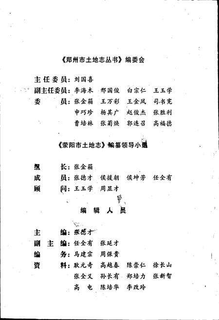 《荥阳市土地志》.pdf电子版_河南省志预览图2