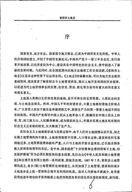 《荥阳市土地志》.pdf电子版_河南省志预览图5