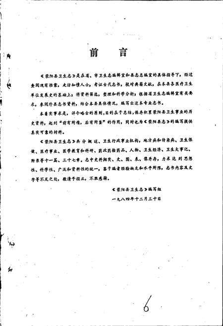 《荥阳县卫生志》.pdf电子版_河南省志预览图2