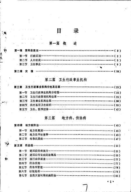 《荥阳县卫生志》.pdf电子版_河南省志预览图3