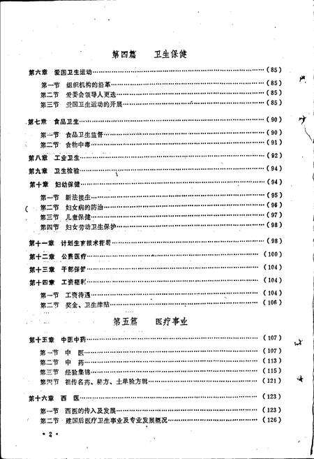 《荥阳县卫生志》.pdf电子版_河南省志预览图4